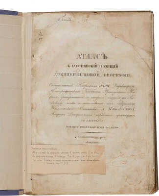 Лапи П.М. Атлас классической и общей древней и новой географии... СПб., 1821.